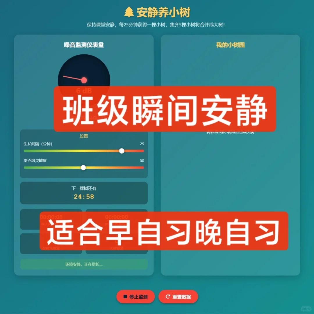 安静养小树黄金版 - 课堂管理神器