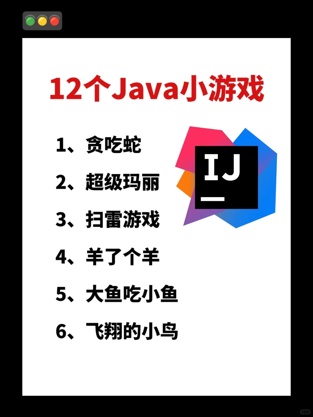 12个超有趣的Java小游戏❗❗附源码