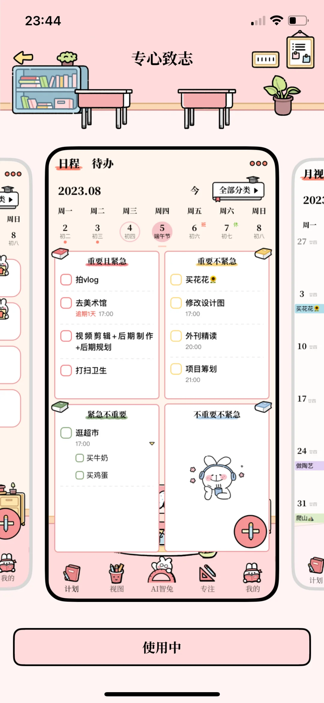 第一次用计划类app，体验感很好