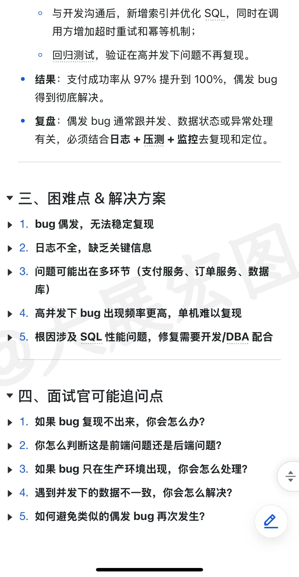 当面试官问：有一个偶发bug，要如何复现并处