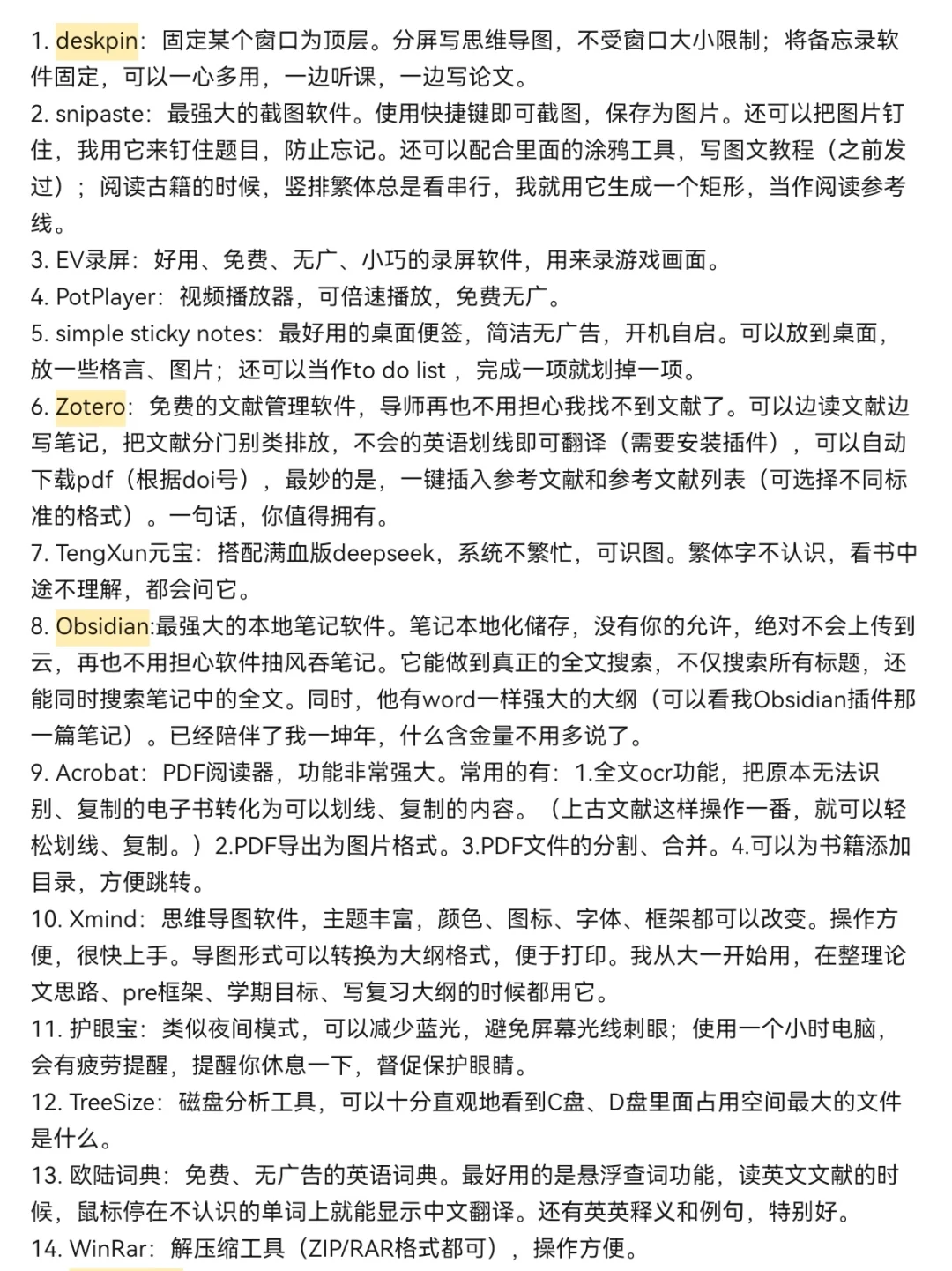 研究生私藏的20个效率软件🥺