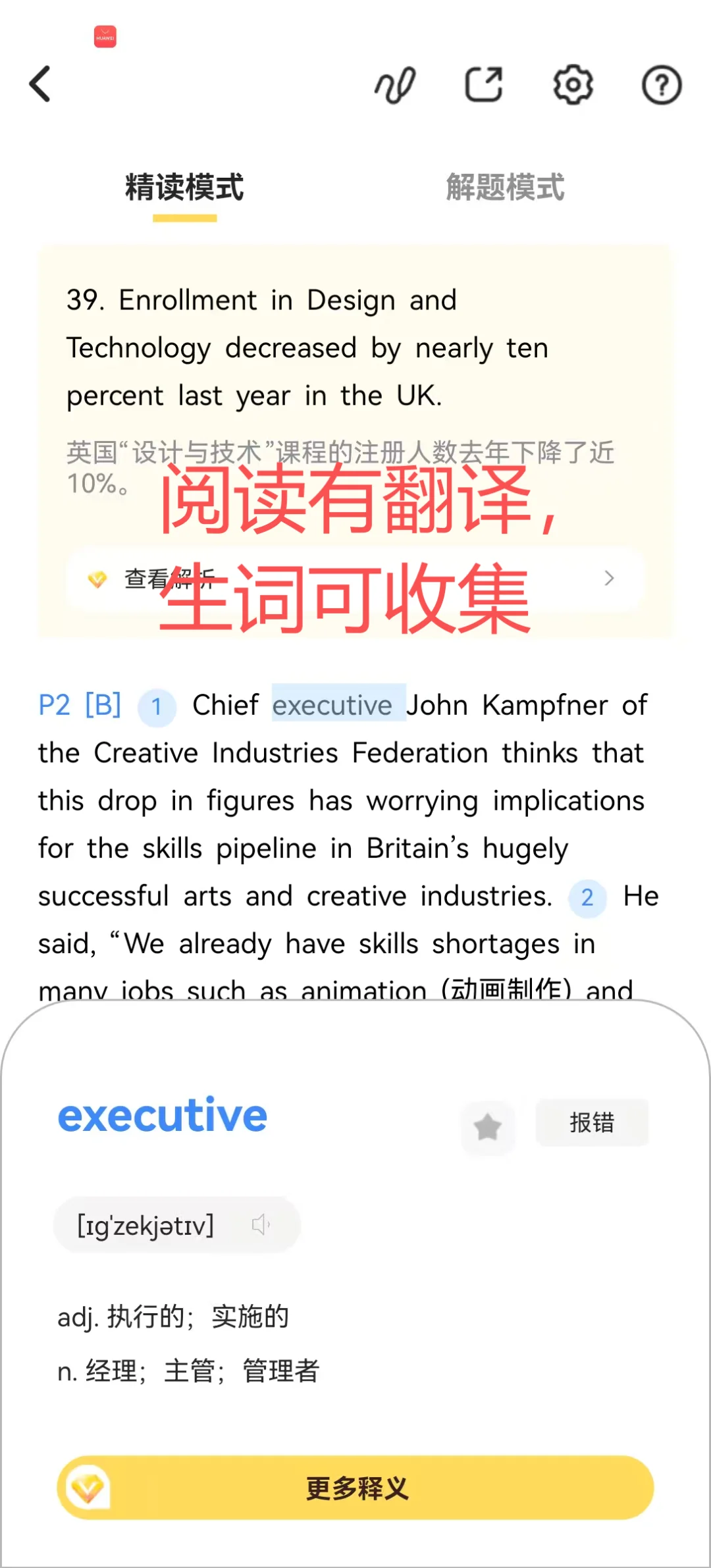 找到了一个可以刷四六级真题的宝藏app