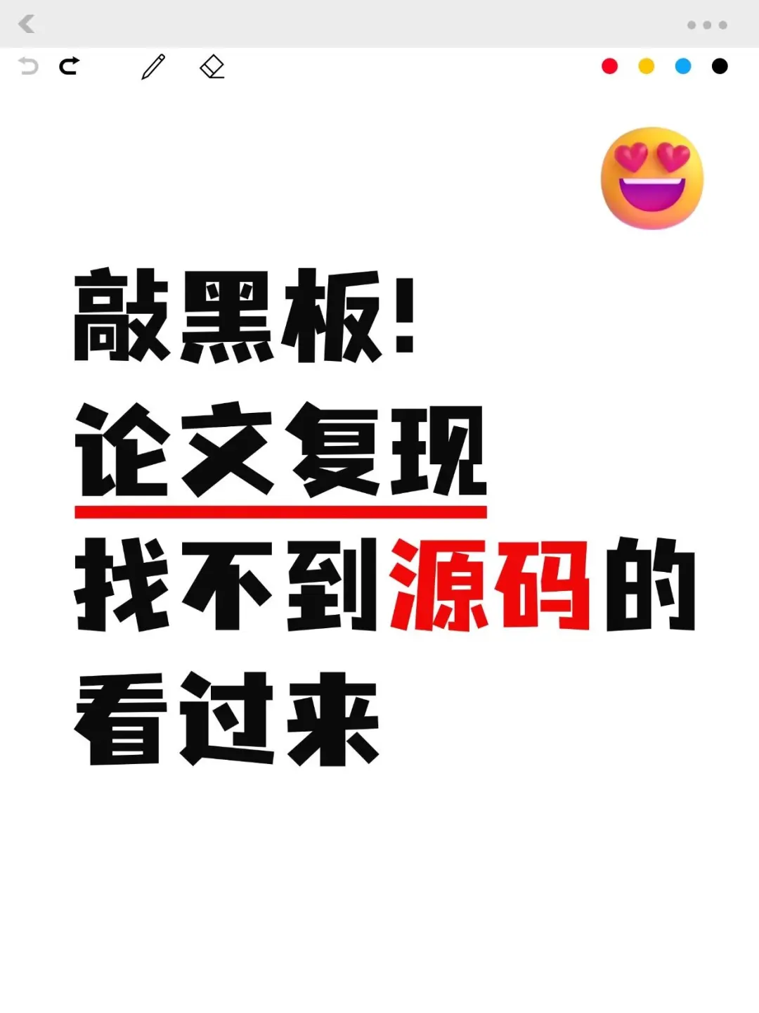 敲黑板了!论文复现找不到源码的看过来!