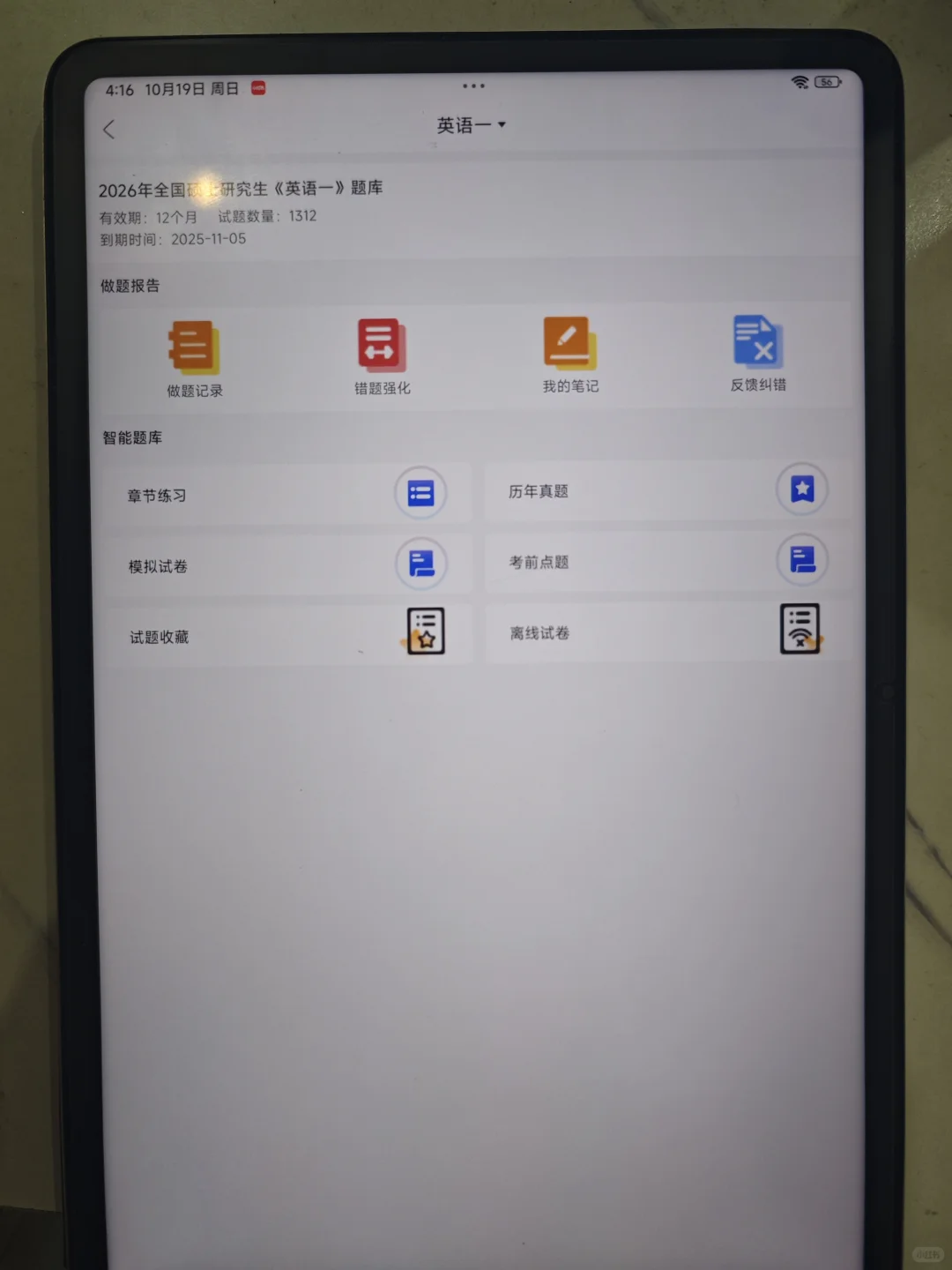 🔥26研究生笔试备考，刷这个宝藏APP❗