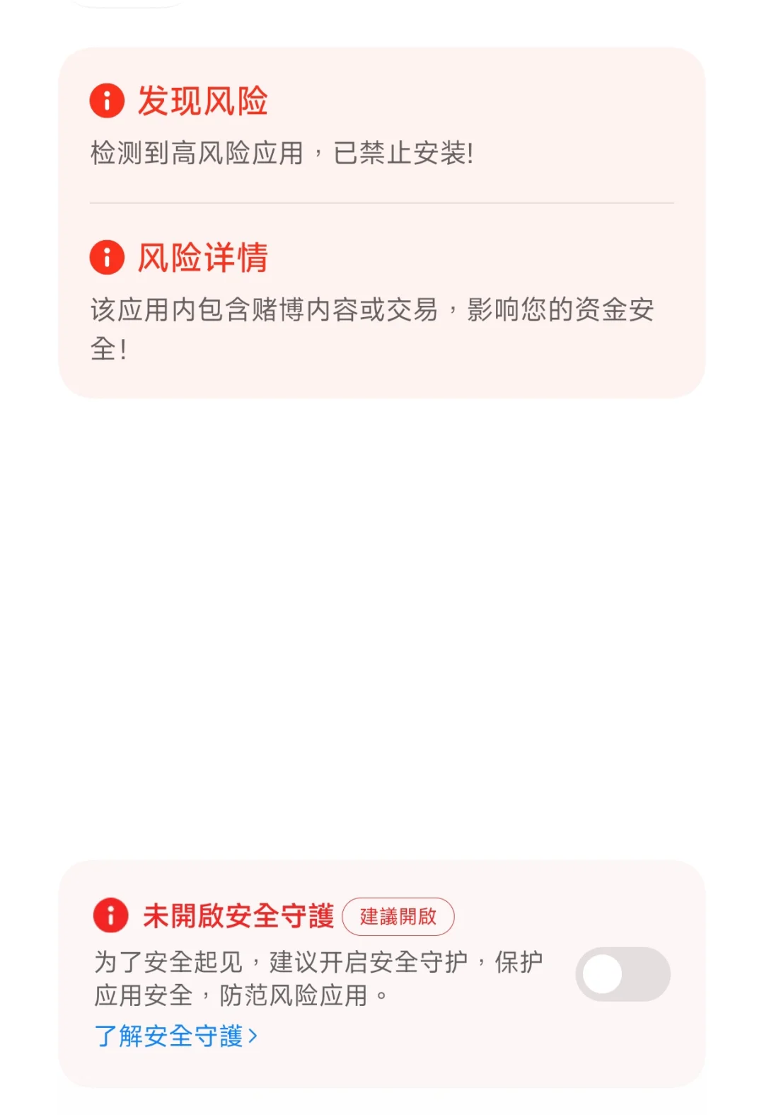 小米禁止安装应用一键解决