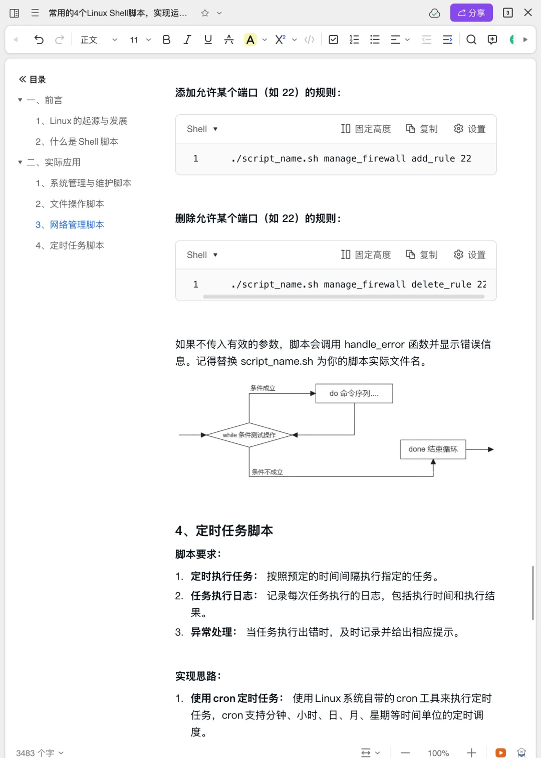 看完男朋友整理shell脚本！我的沉默震耳欲聋