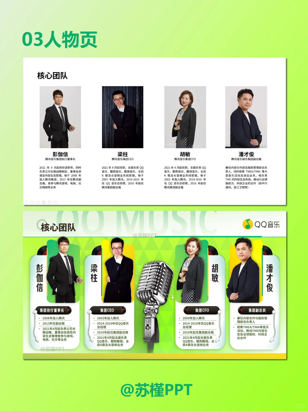 音乐APP宣传推广PPT