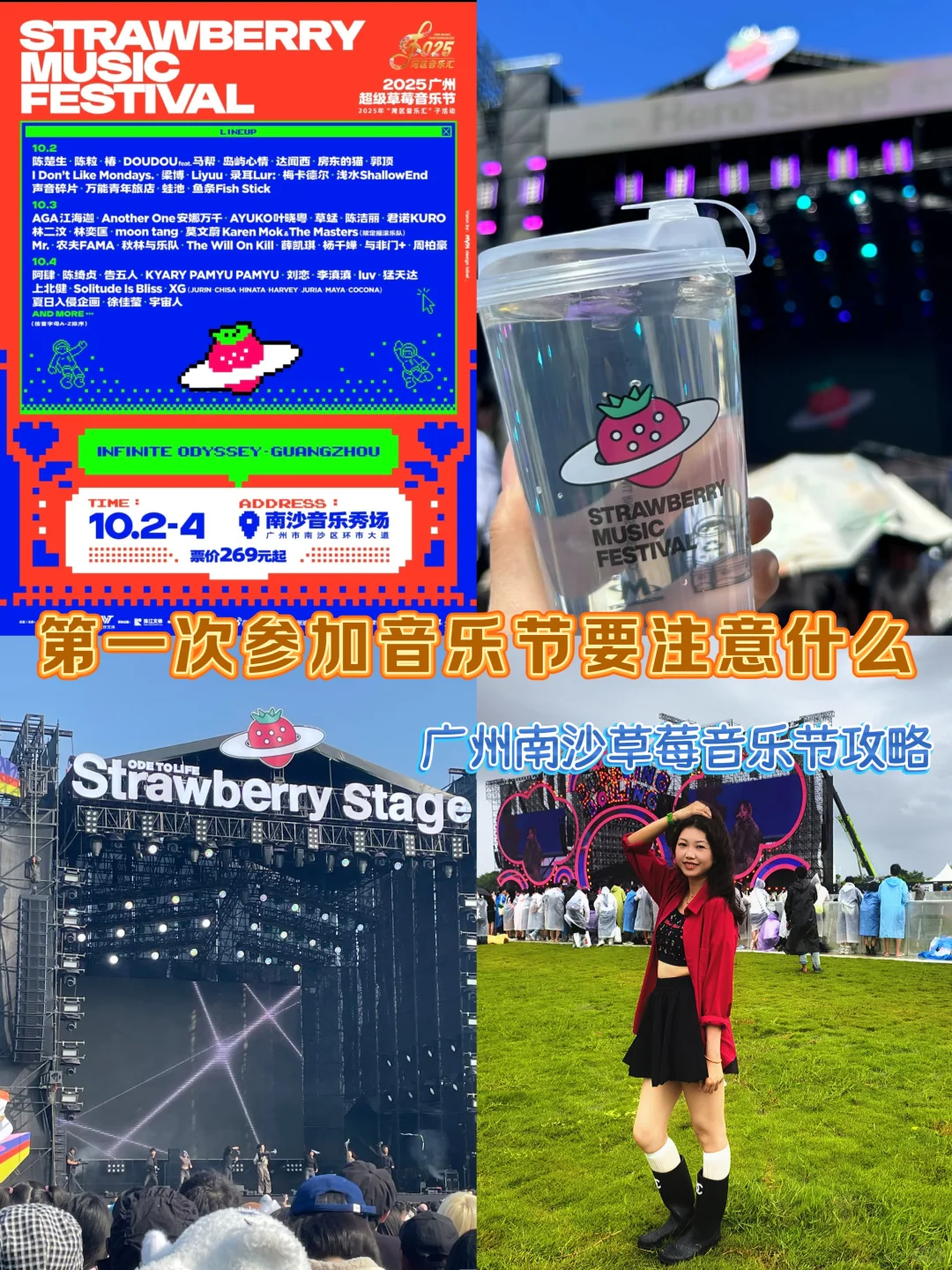 🍓 广州草莓音乐节超全攻略！收藏🎵
