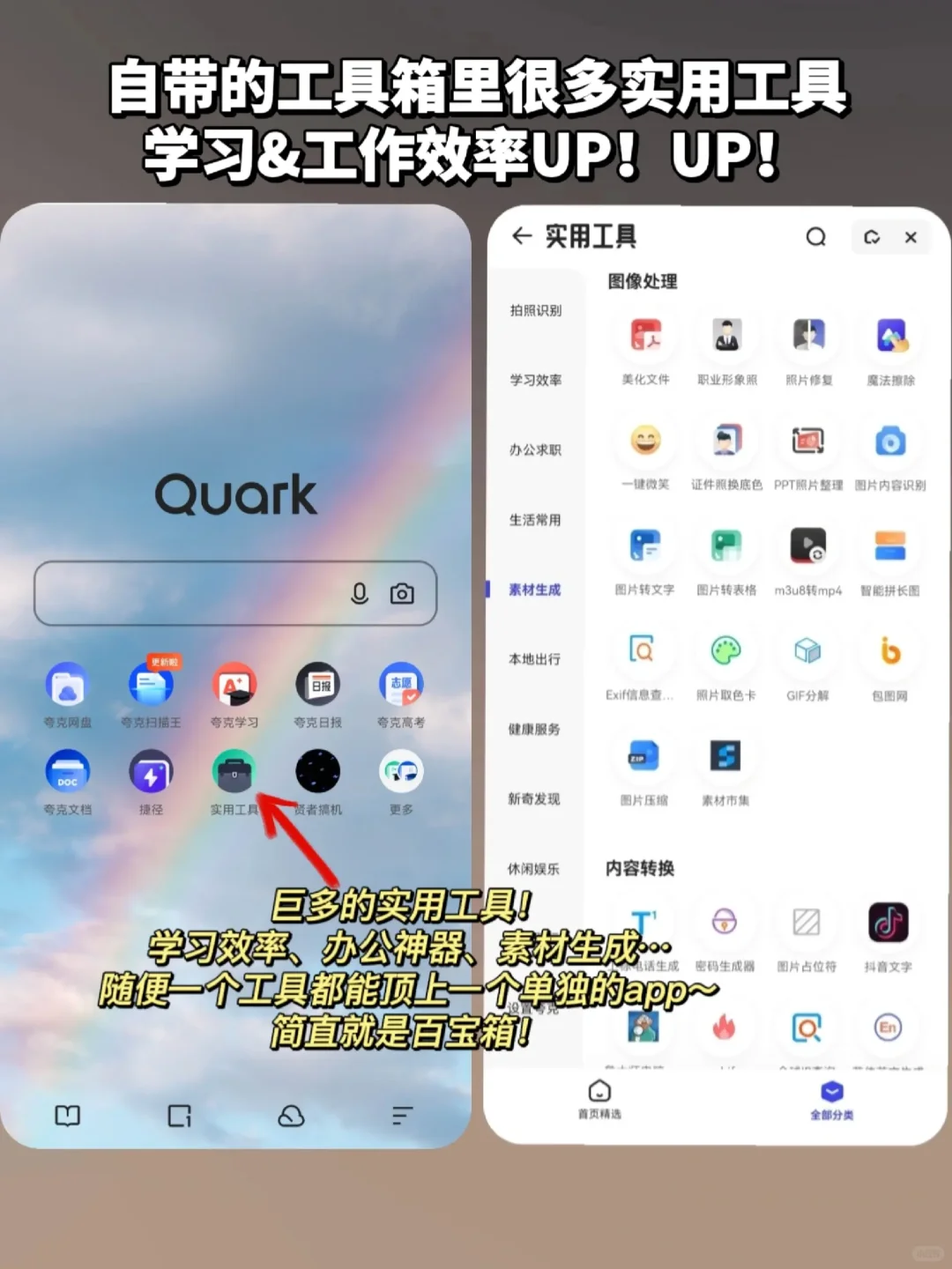 夸克,浏览器中我只服你,真的❗️❗️