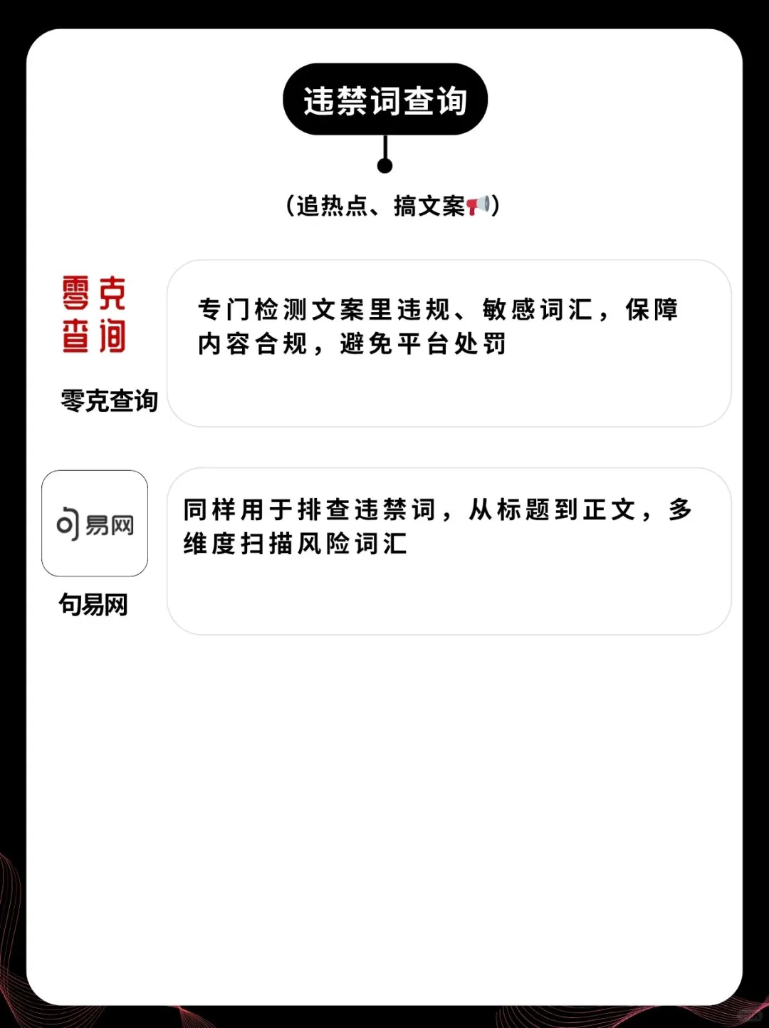 📢 从灵感→爆款内容创作全流程工具推荐