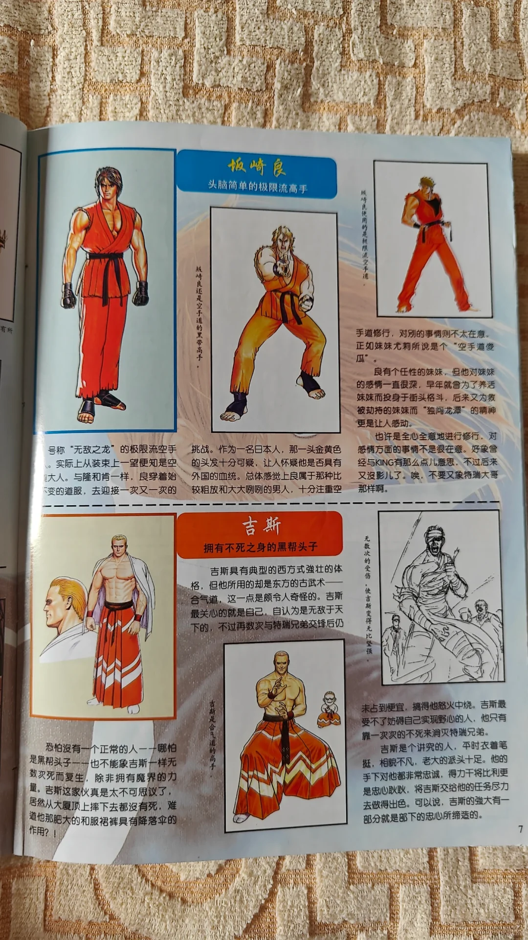 满满的回忆！《电子游戏软件》98年增刊