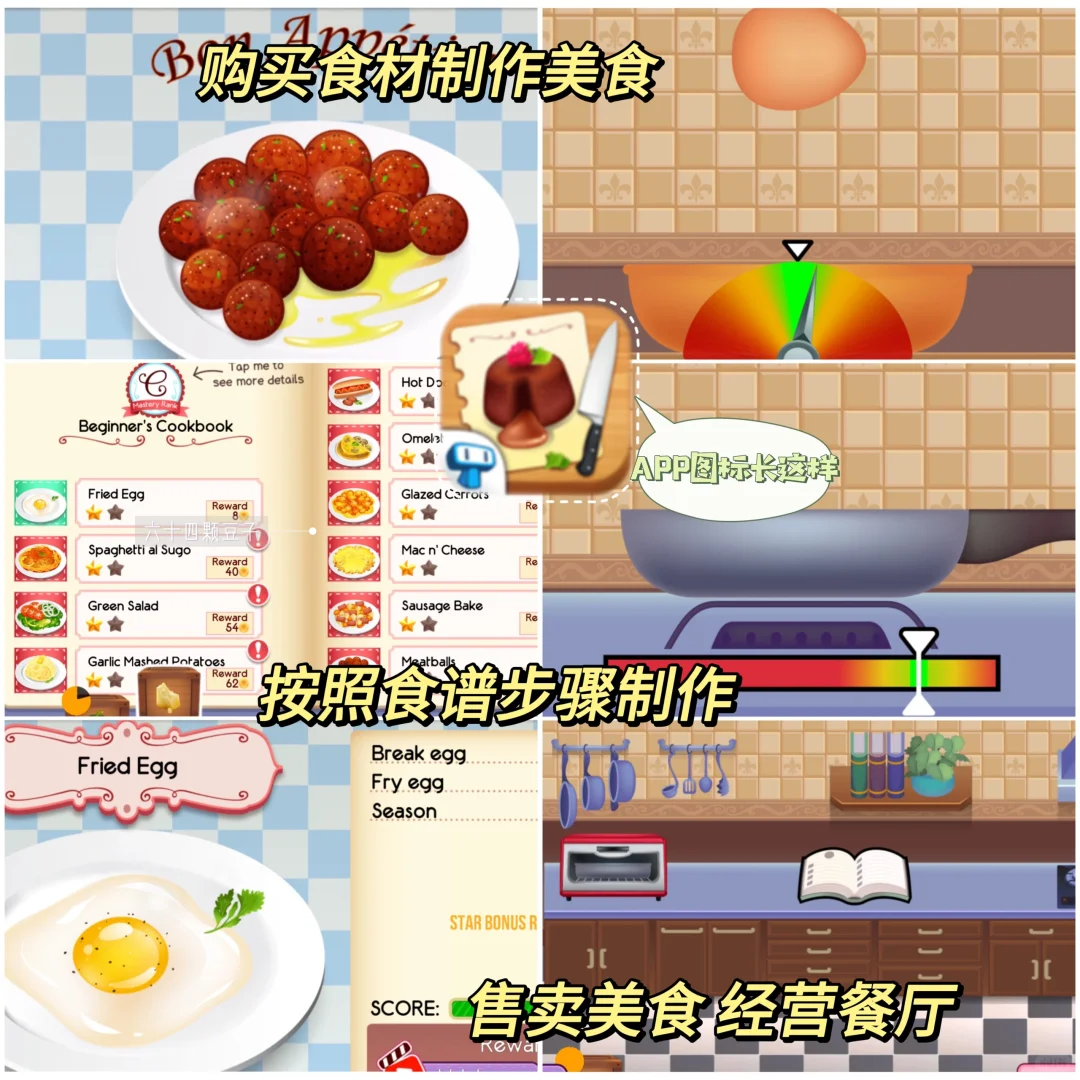 5款按食谱做饭的平板游戏❤️我真的好爱