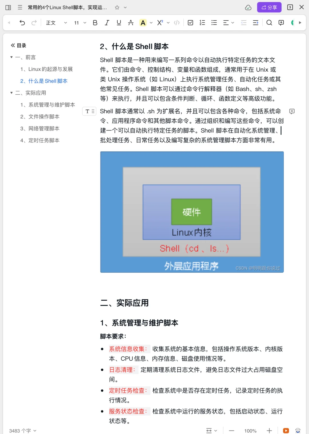 看完男朋友整理shell脚本！我的沉默震耳欲聋