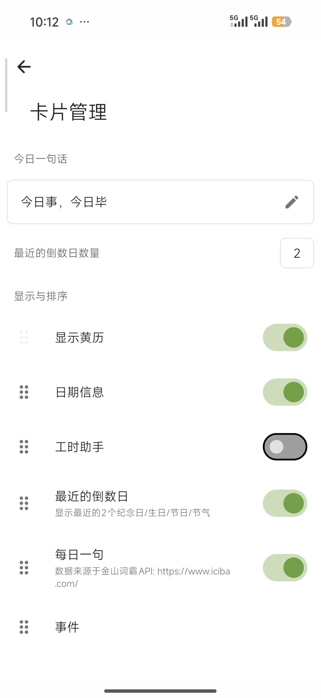 安卓党必备！这款小众日历App非常nice！