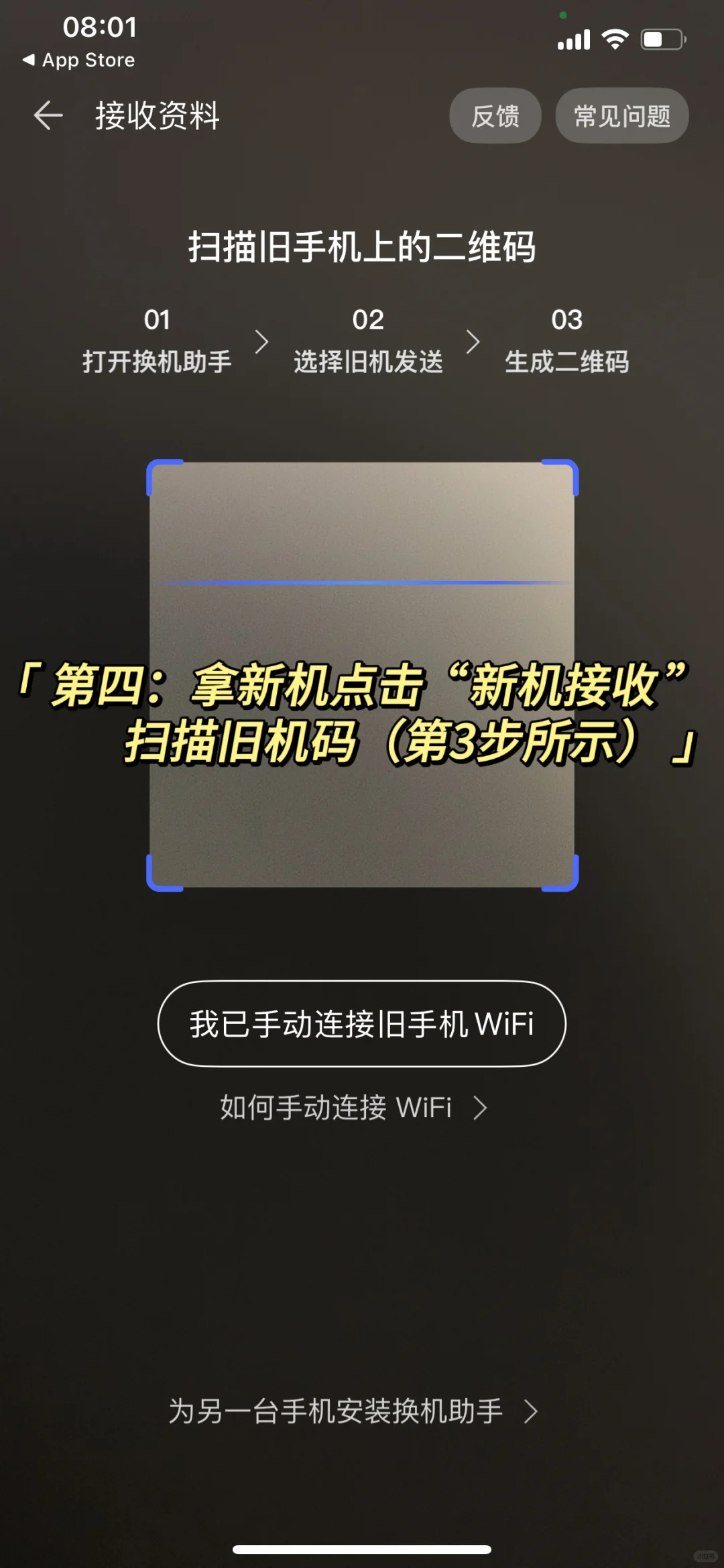 安卓换iPhone不用愁，小白一个APP搞定！
