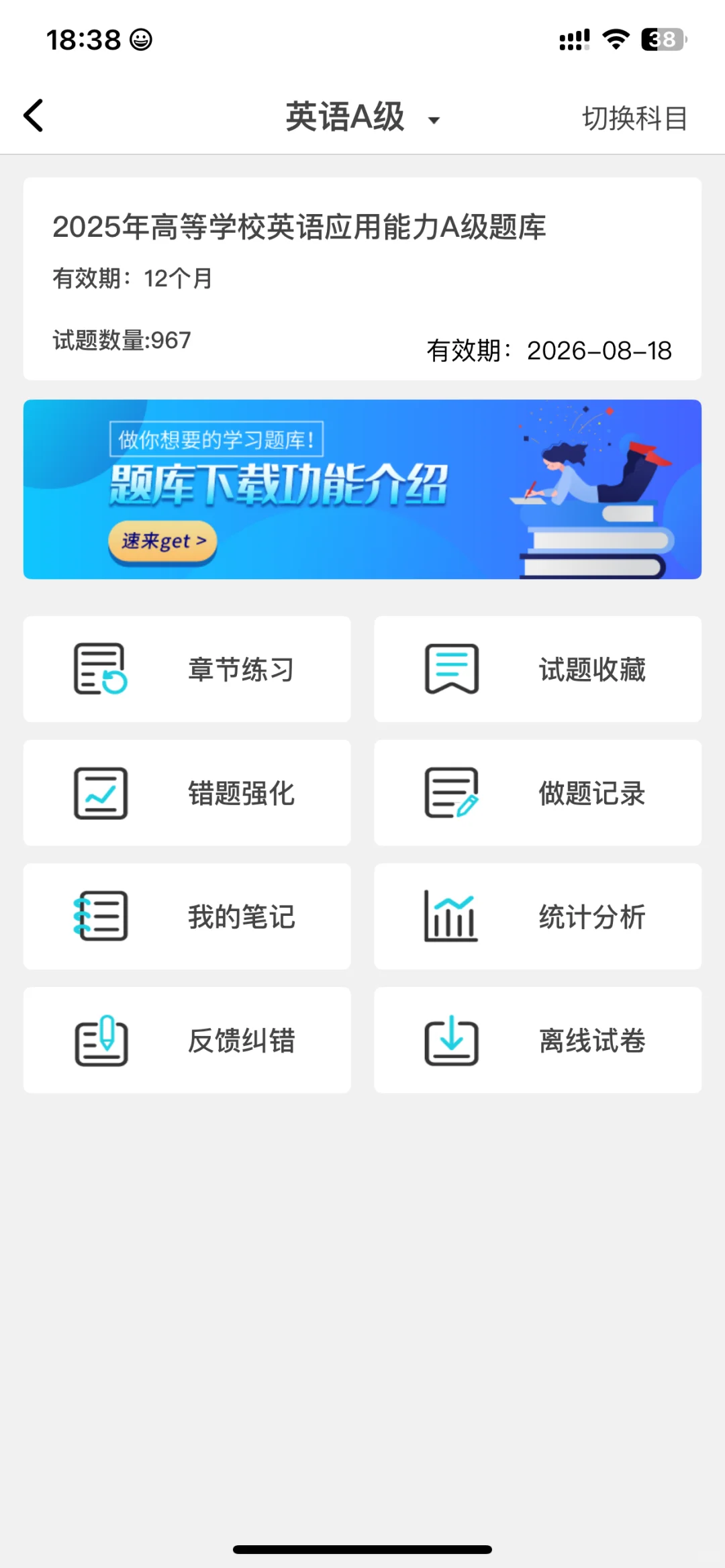 英语a b级死磕这个app，考试就像答案
