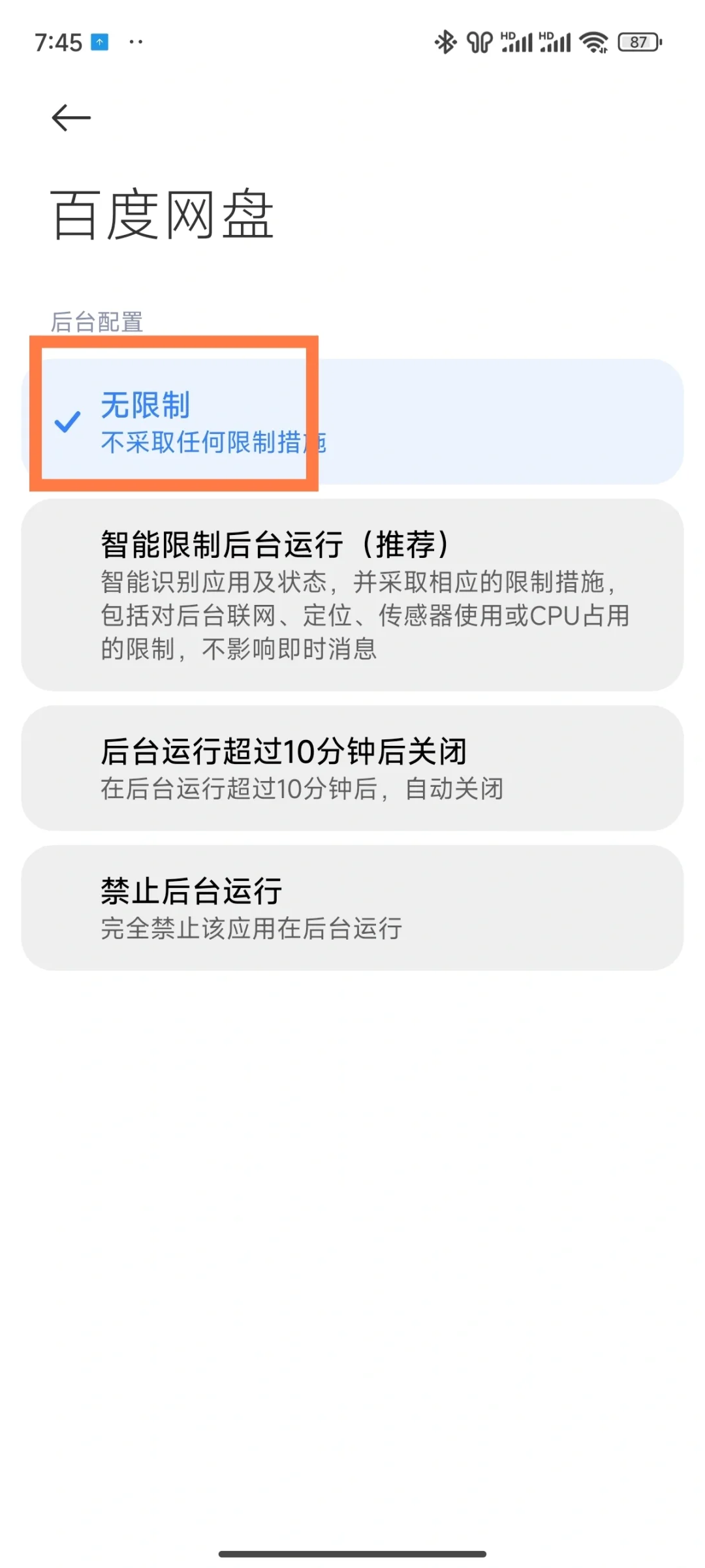 小米14后台无法下载文件