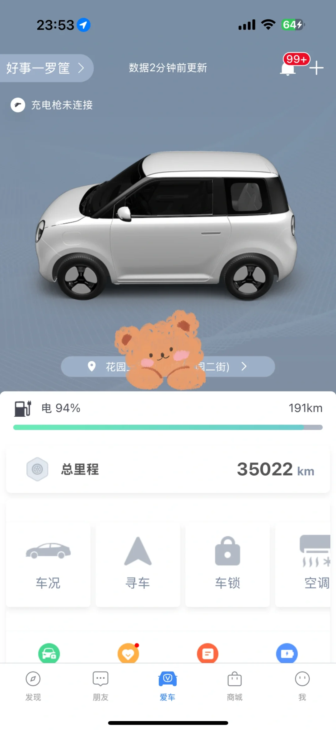 居然！真的！能用手机解锁的车！