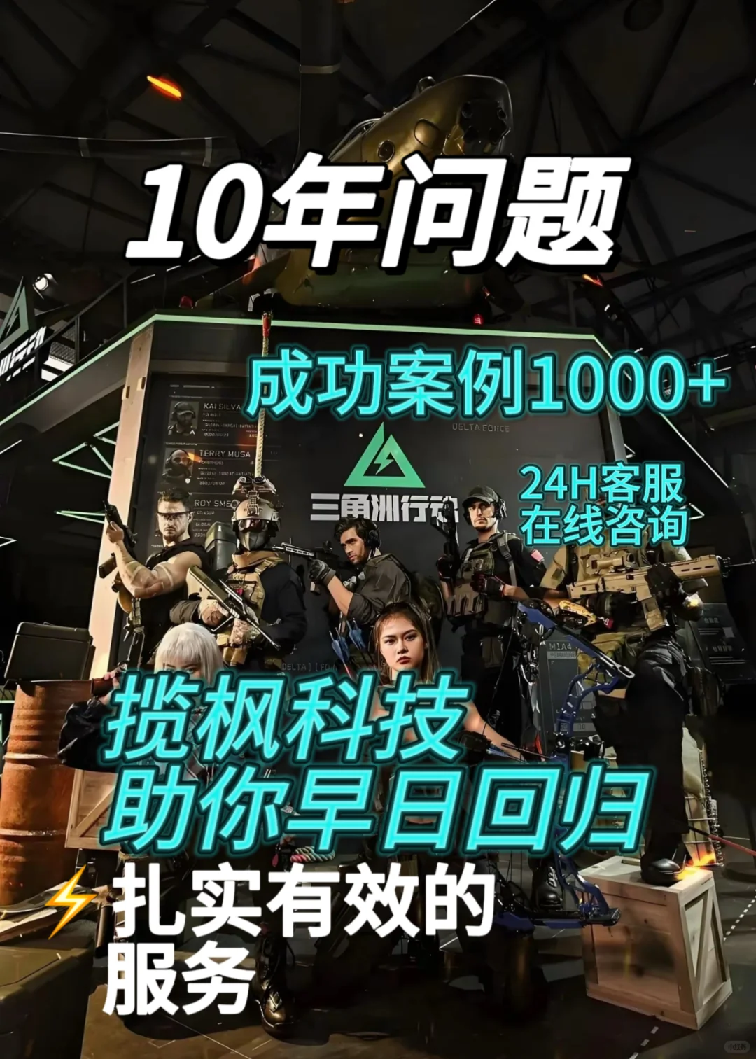 三角洲行动被封十年申诉