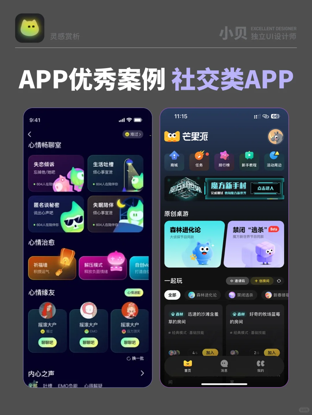 交友聊天类App设计|优秀案例灵感赏析