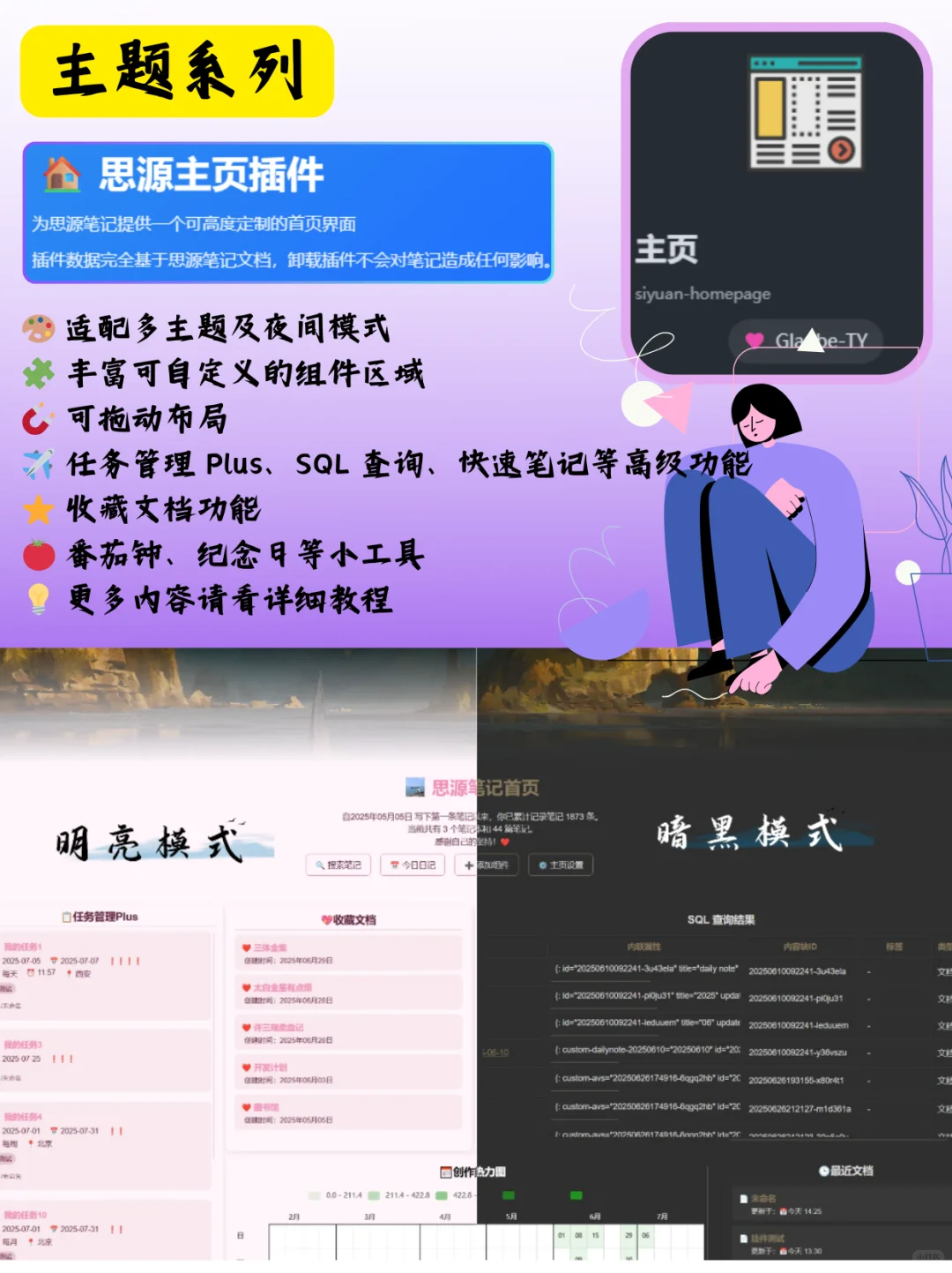 思源笔记插件主题大赏-6