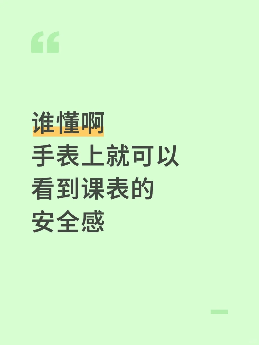 极简课程表，教师福音啊