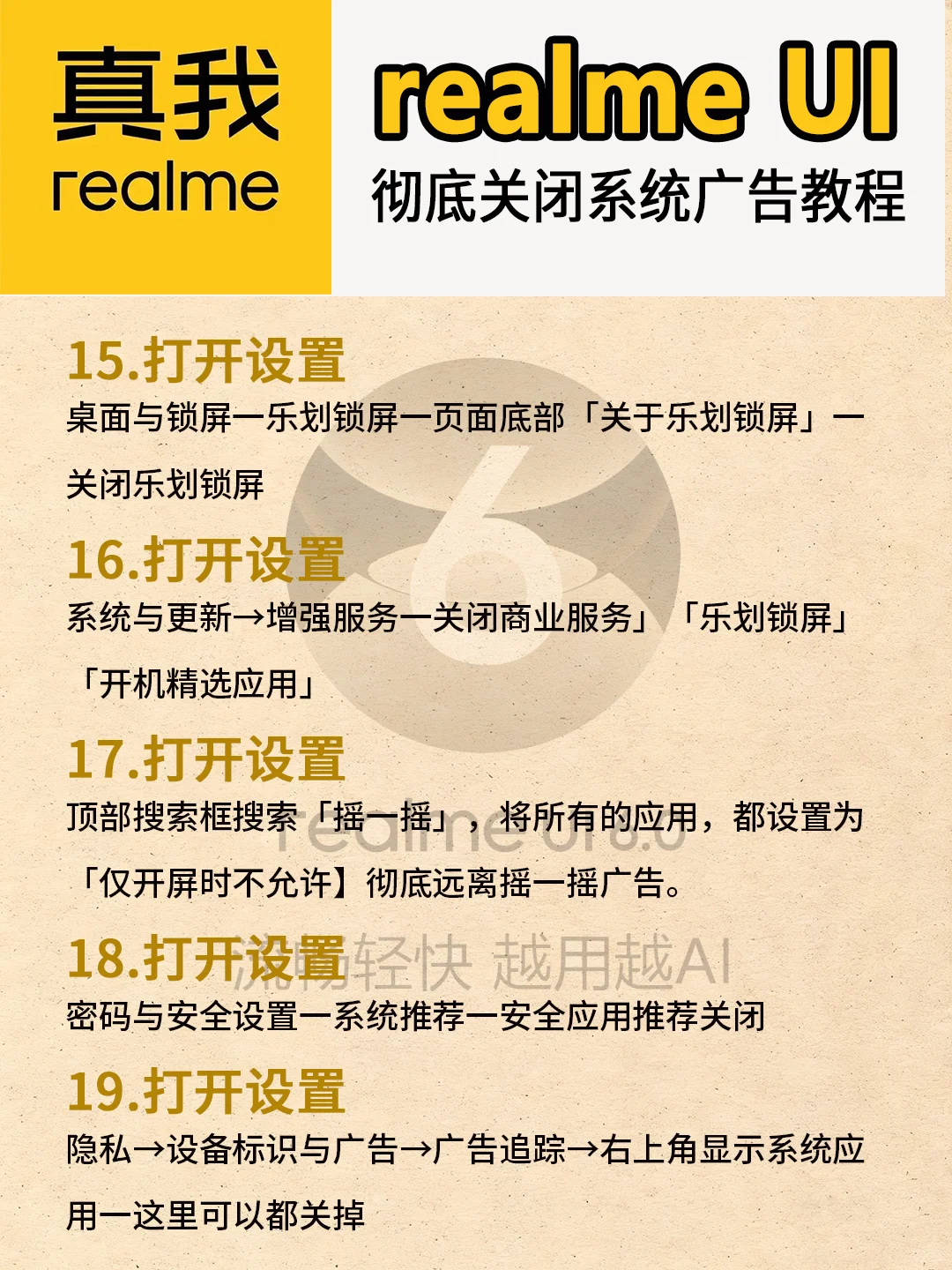 真我手机拿到手要做的事！realmeUI去广告！