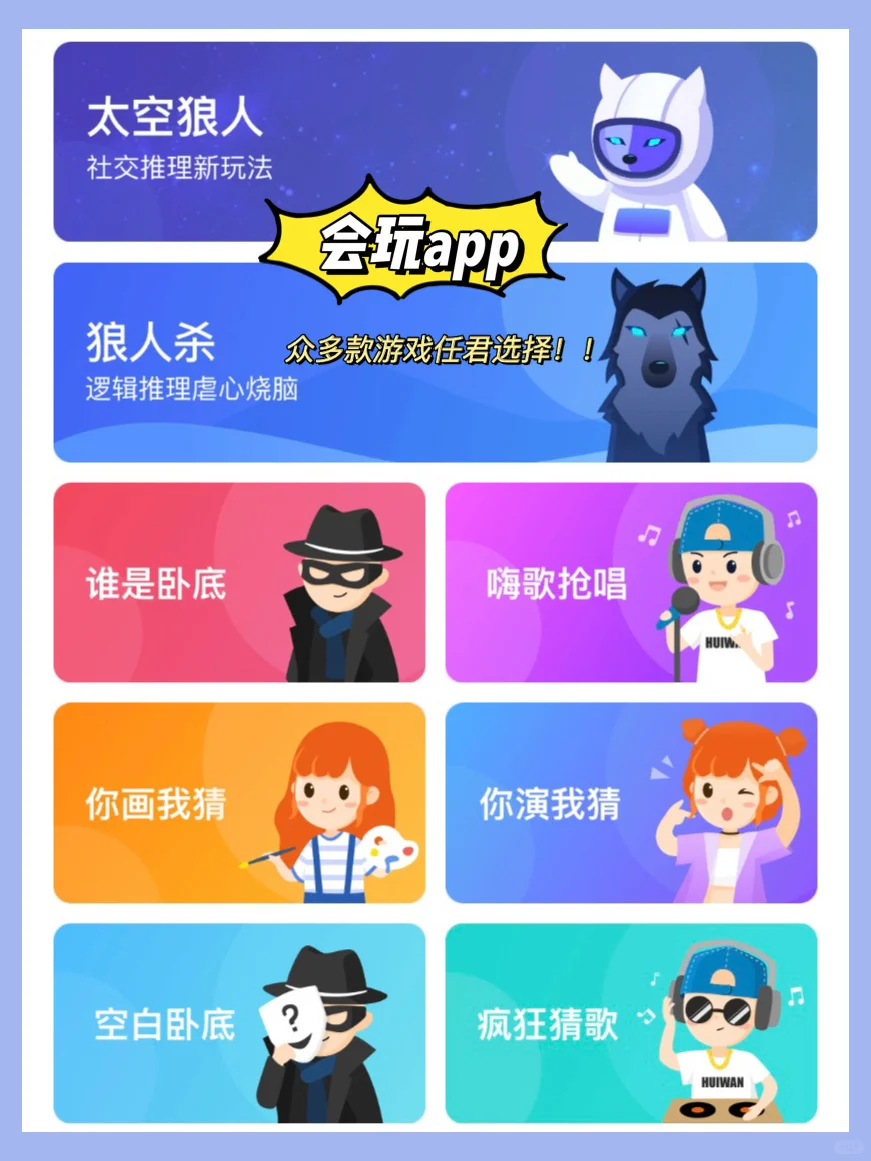 一款玩到停不下的会玩APP，聚餐交友必备！！