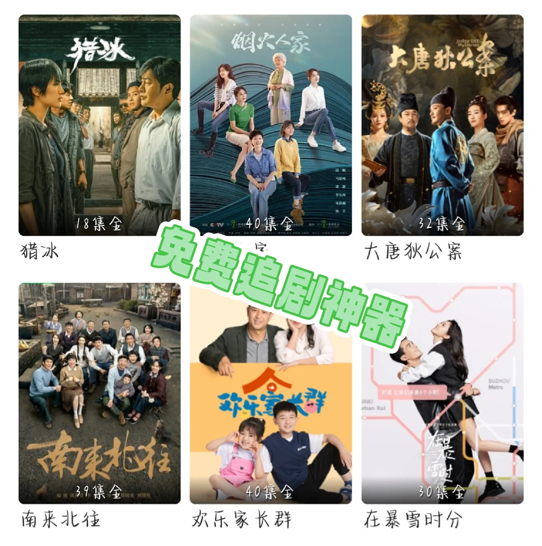 追剧达人的秘密武器！免费高清神器