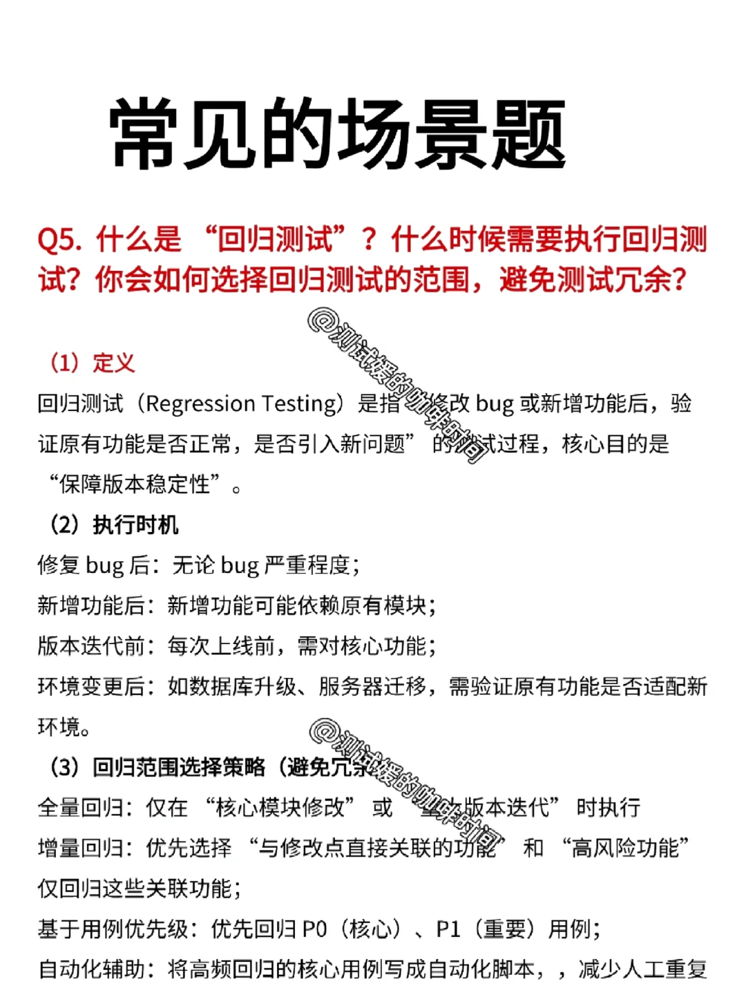软件测试常见场景题十一3天背完拿offer！