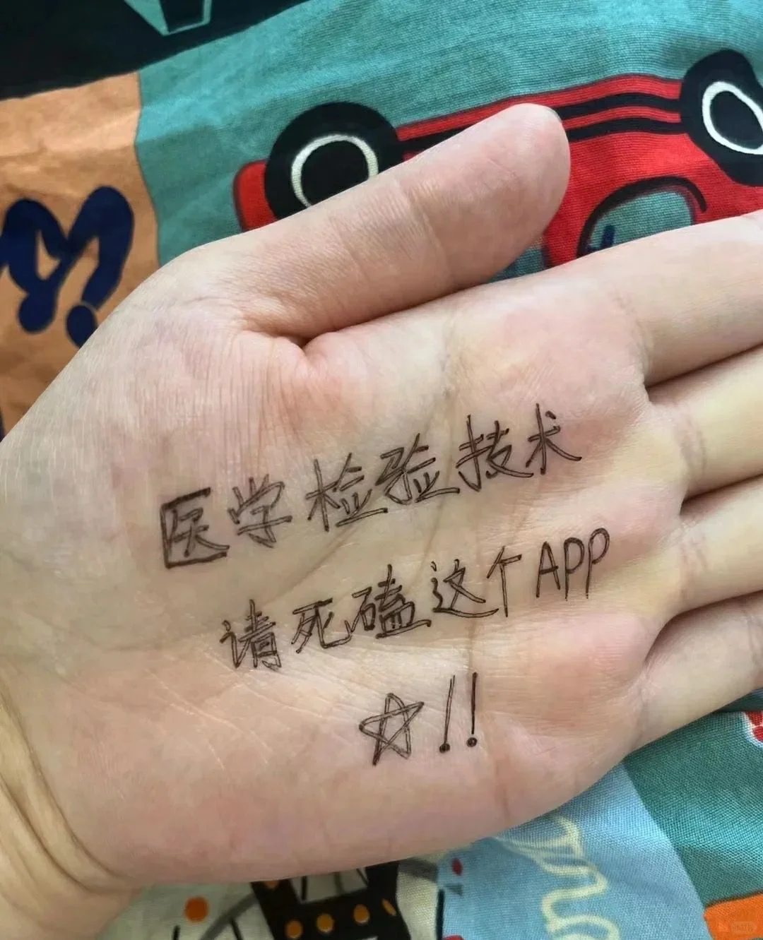 医学检验技术，请死磕这个APP，真的🐮