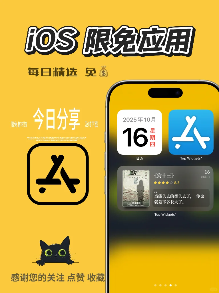 iOS 限免应用精选|25/10/16
