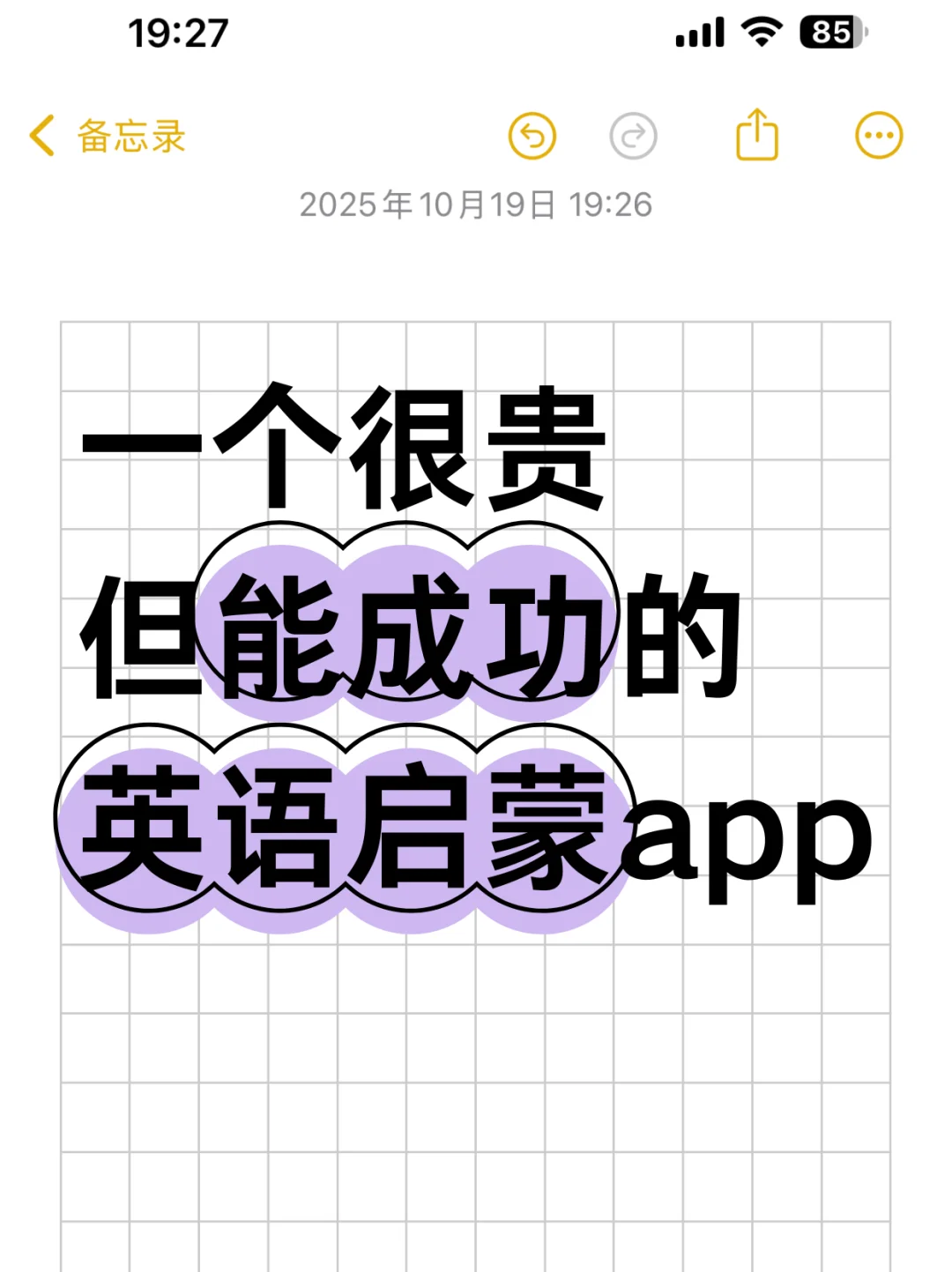 挖到宝了😭一个很贵但能成功的英语启蒙app