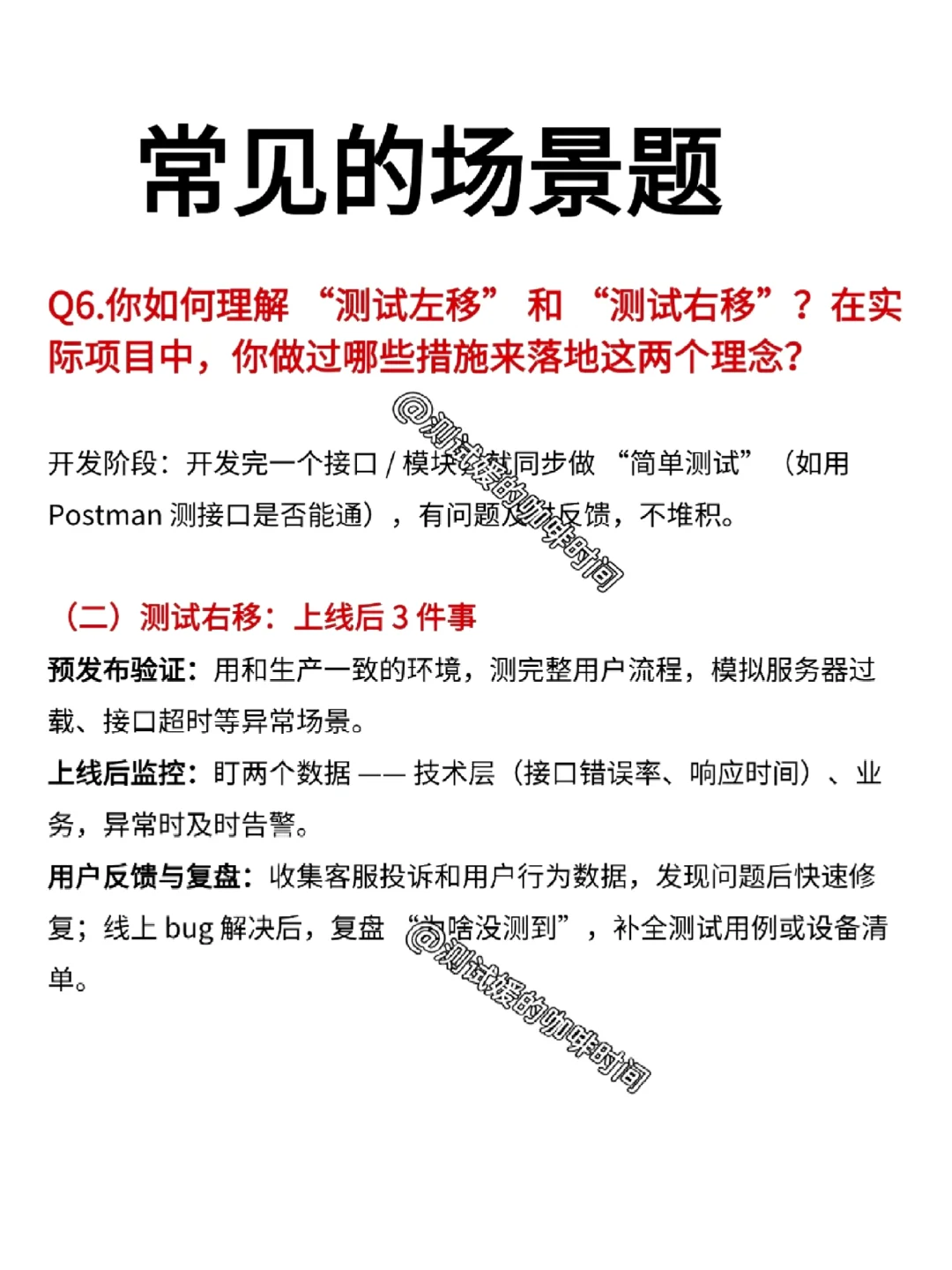 软件测试常见场景题十一3天背完拿offer！