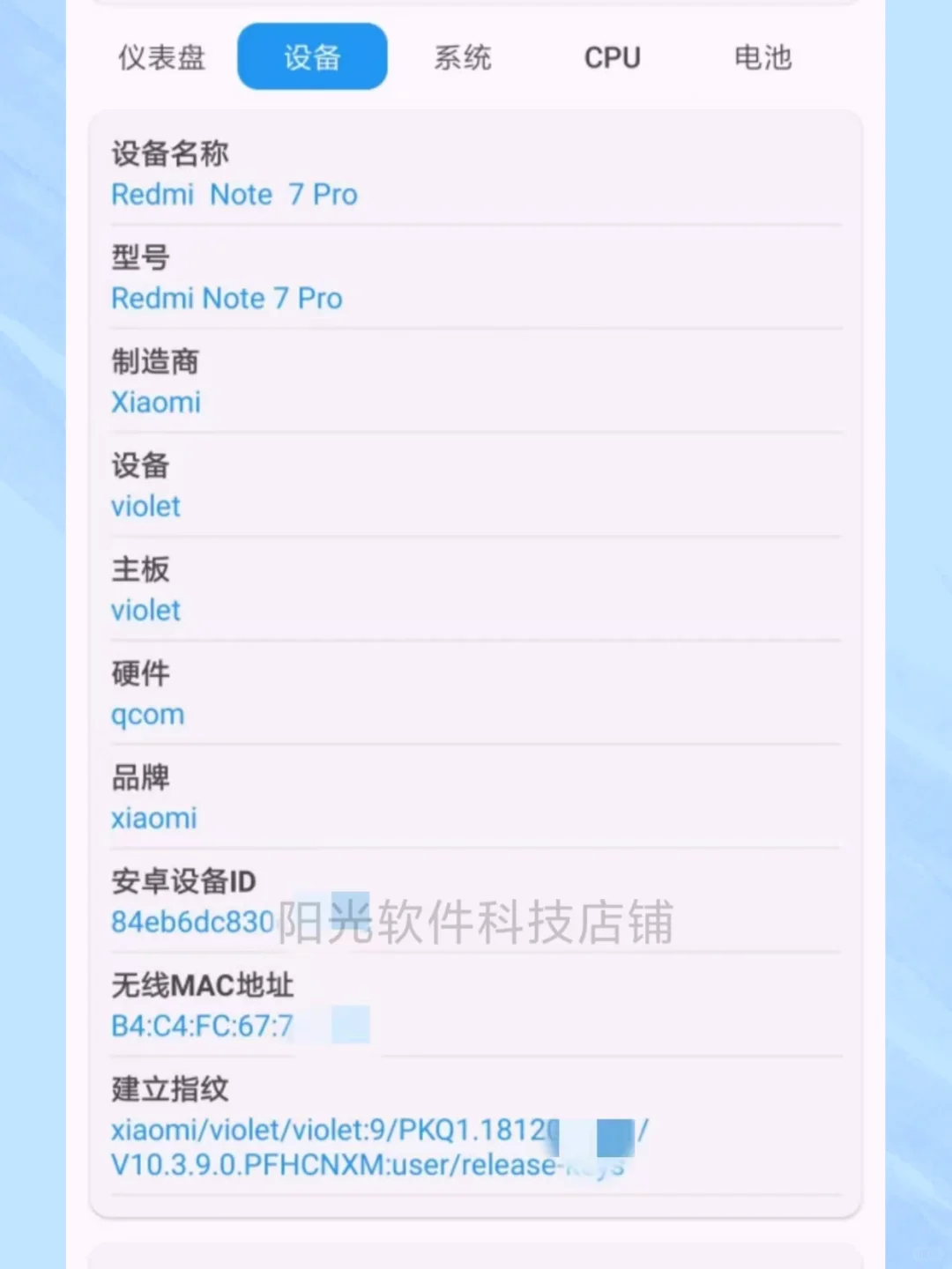 安卓设备信息检测APP手机硬件各种信息检