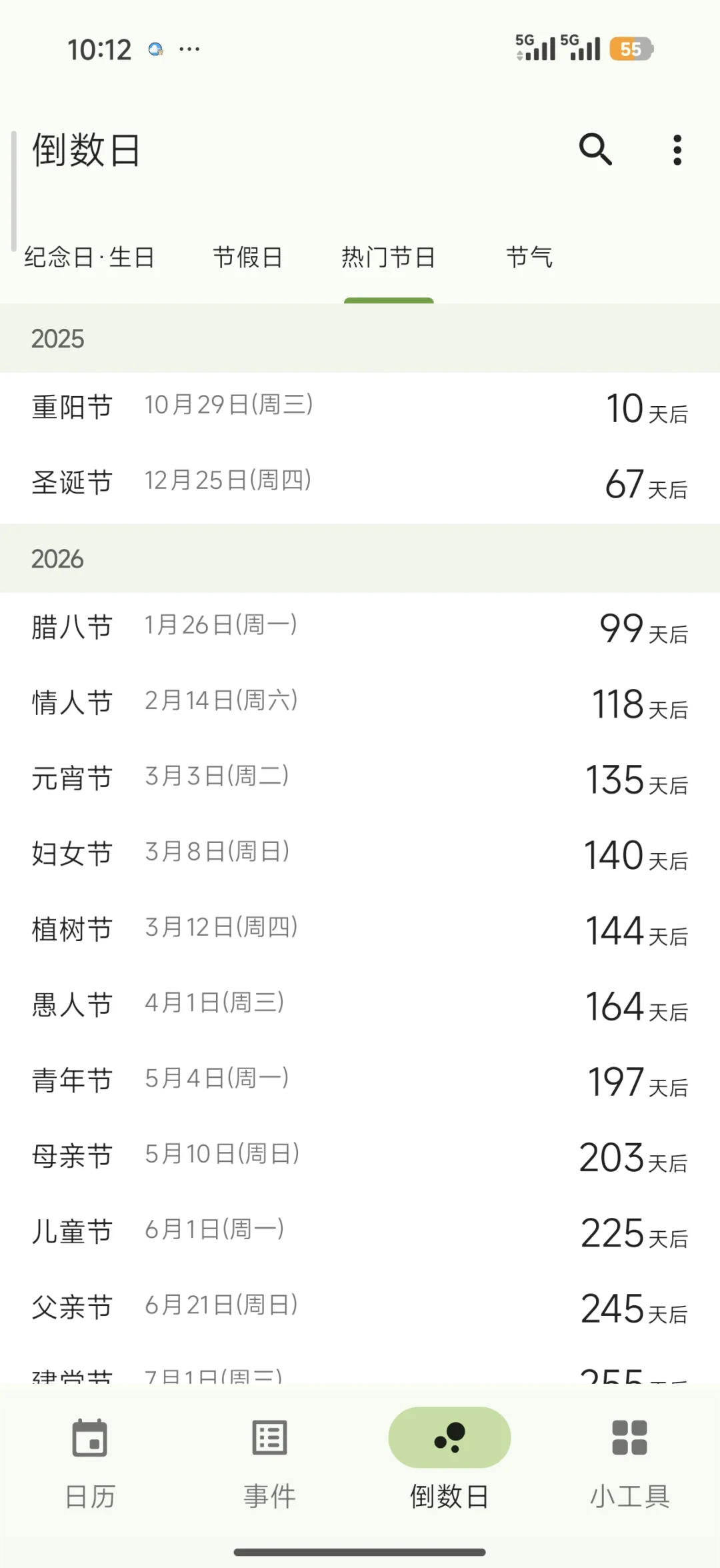 安卓党必备！这款小众日历App非常nice！