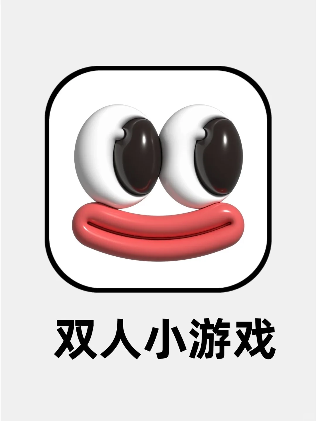 太上头啦！停不下来的双人小游戏分享👫