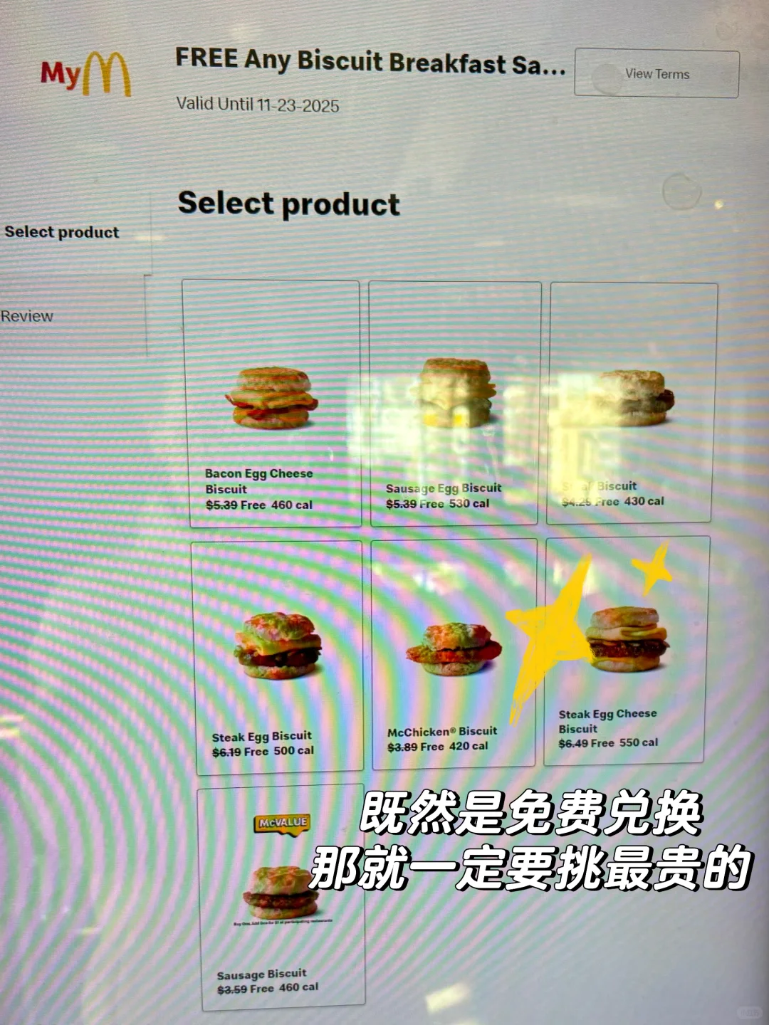 怎么利益最大化地薅麦当劳免费biscuit早餐