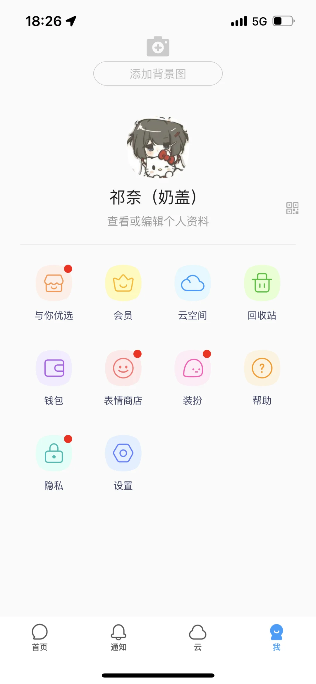 加好友了可聊天什么的
