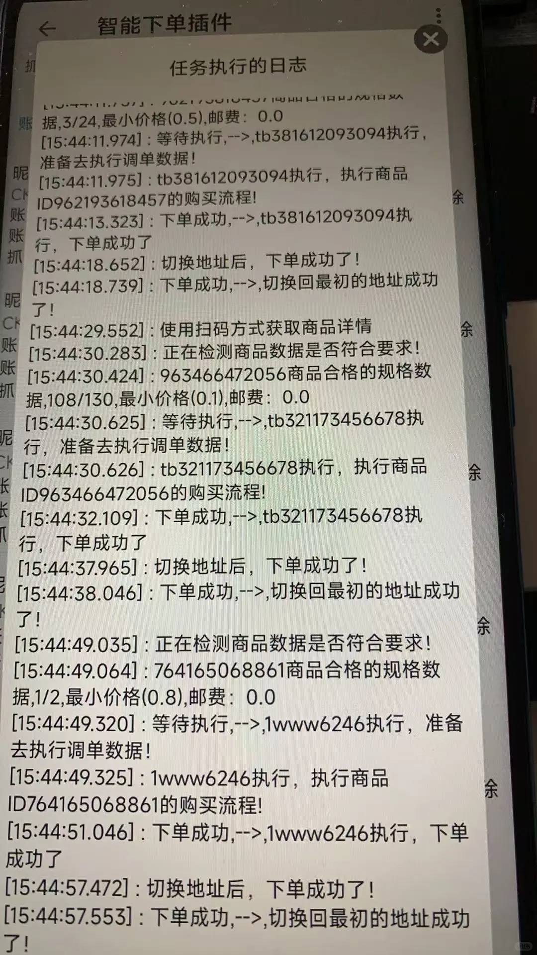 Tb自动下单软件