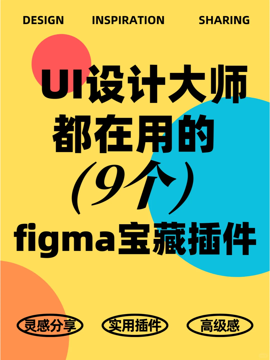 设计师的秘密武器：Figma插件大揭秘