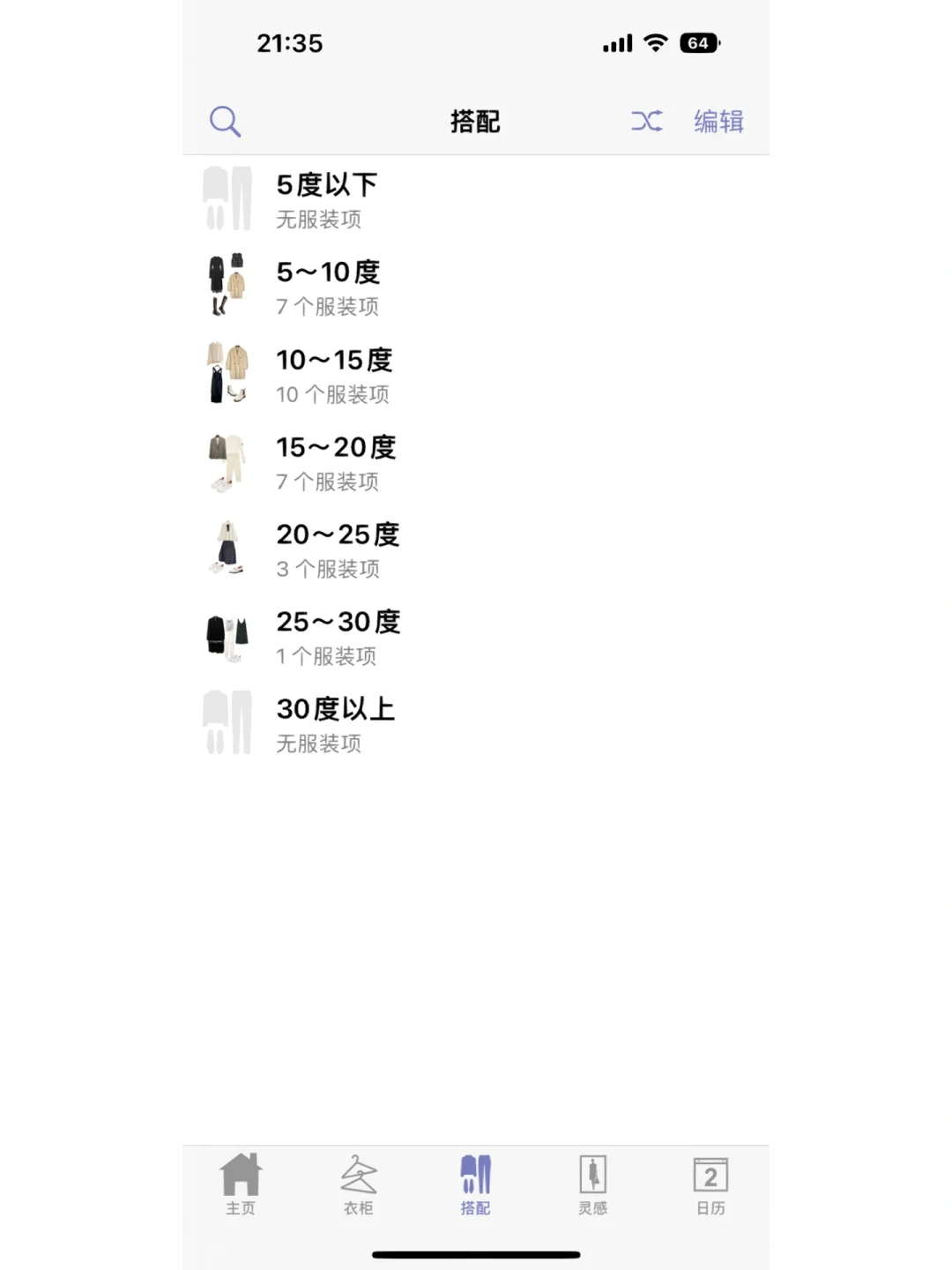 分享一个ios电子衣橱app