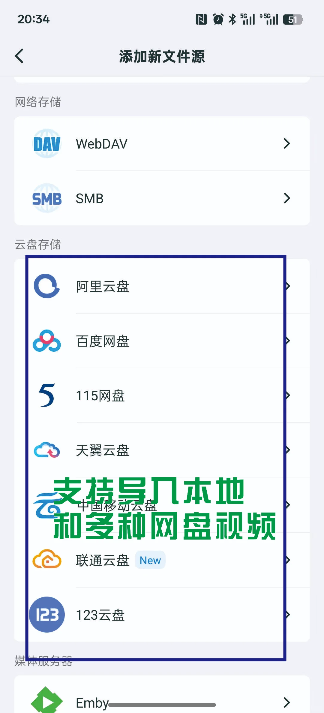 支持网盘在线播放的电视播放器
