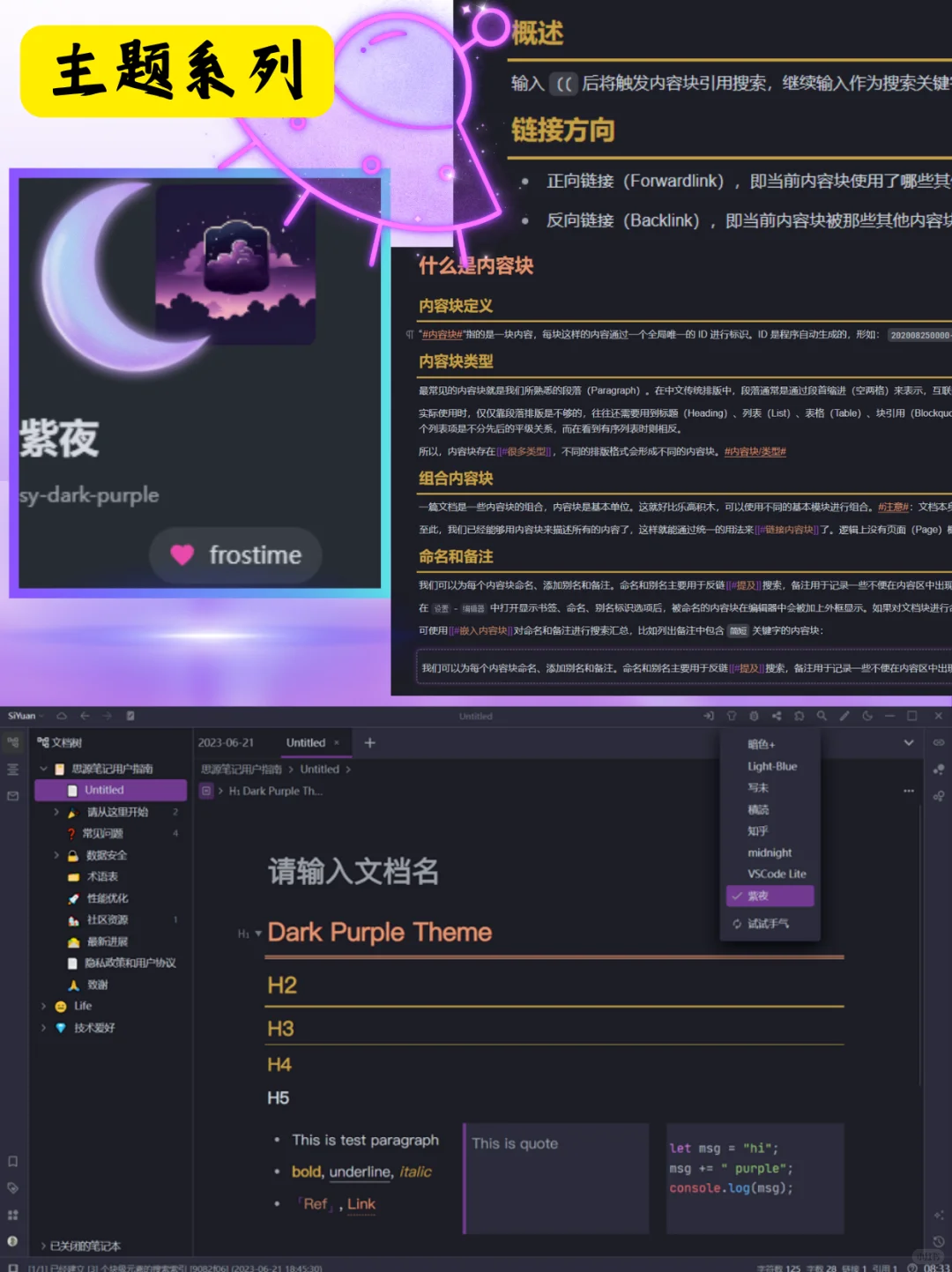 思源笔记插件主题大赏-6