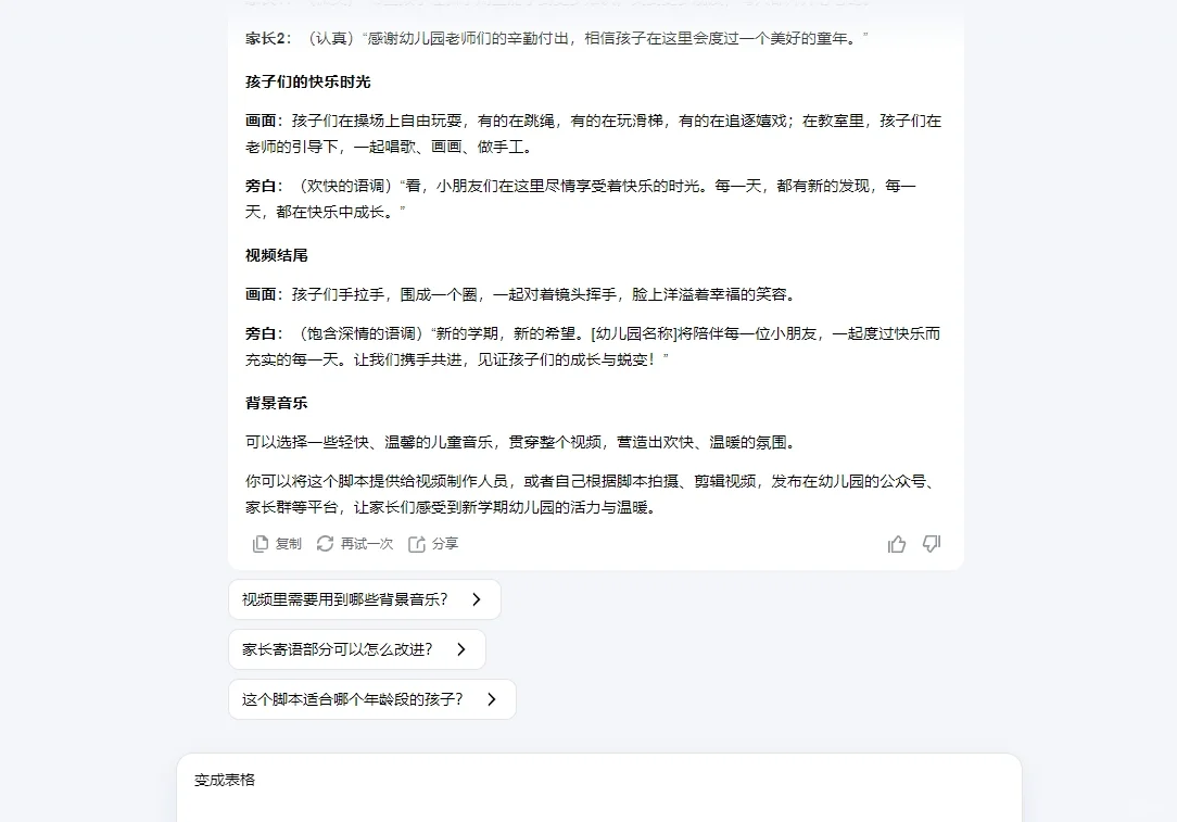 AI助力视频脚本，高效创作趣