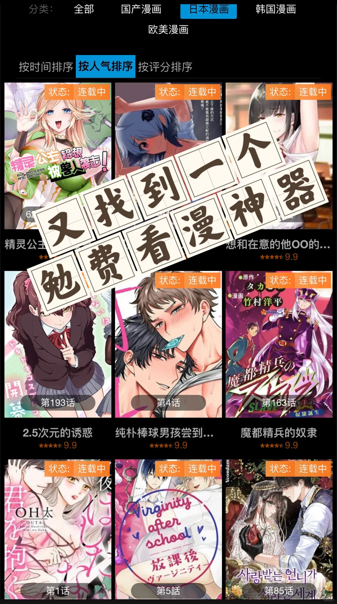 发现了看漫画的宝藏app
