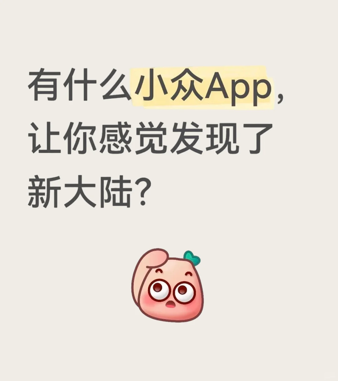 隐藏技能型人才的小众app