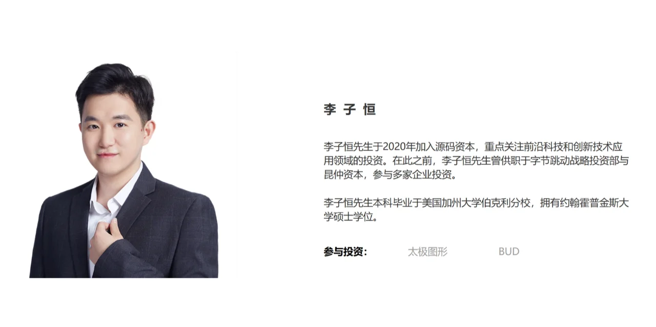 源码资本投资人团队