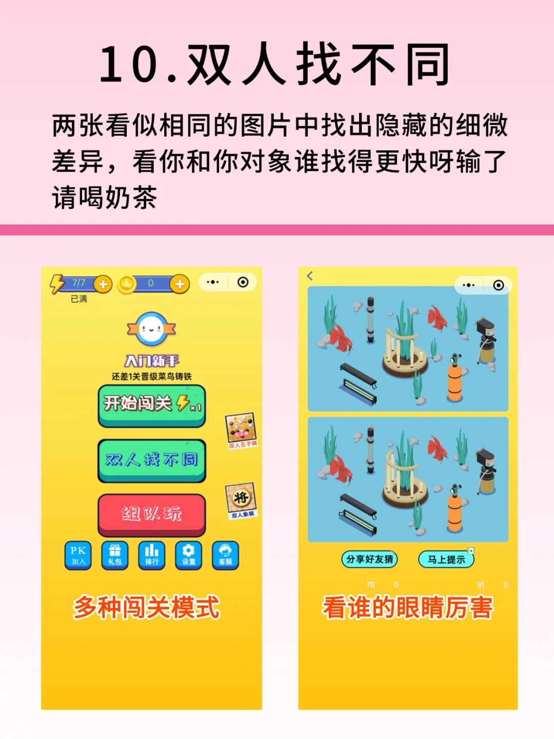 12款好玩的微信双人小游戏🔥真的好上头