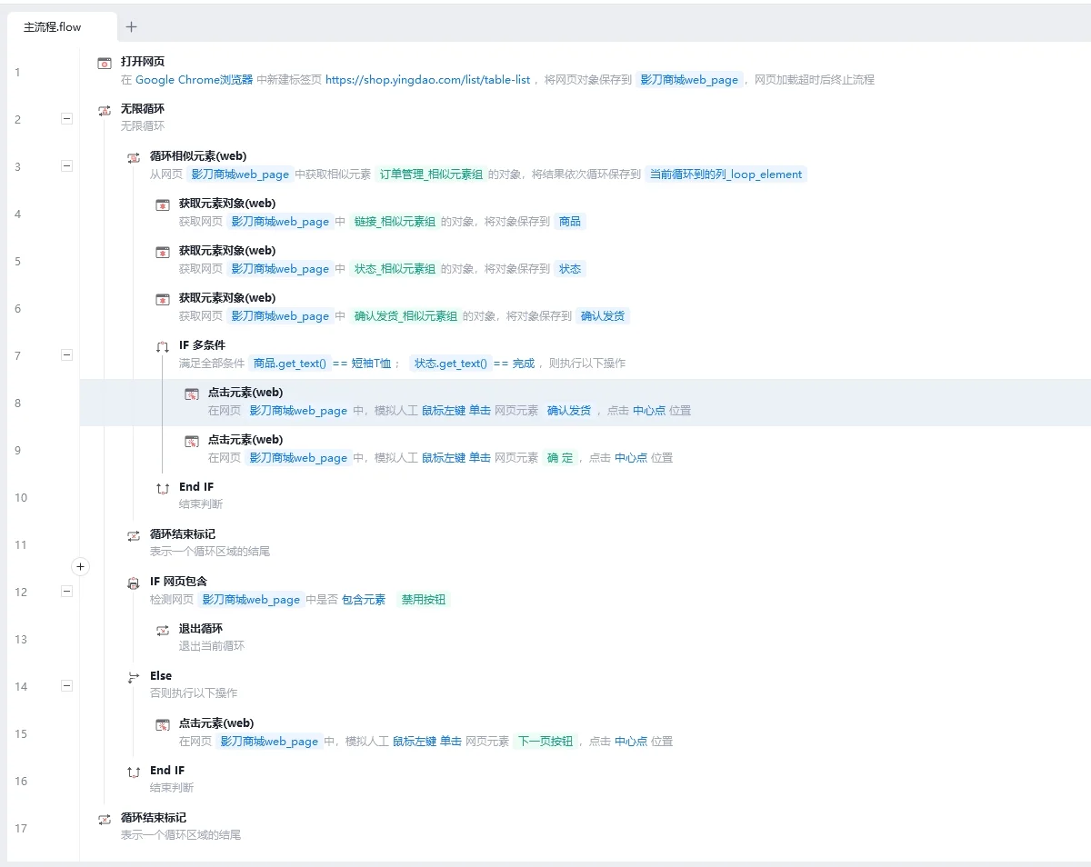 自学影刀rpa 第21天 中级-网页自动化进阶